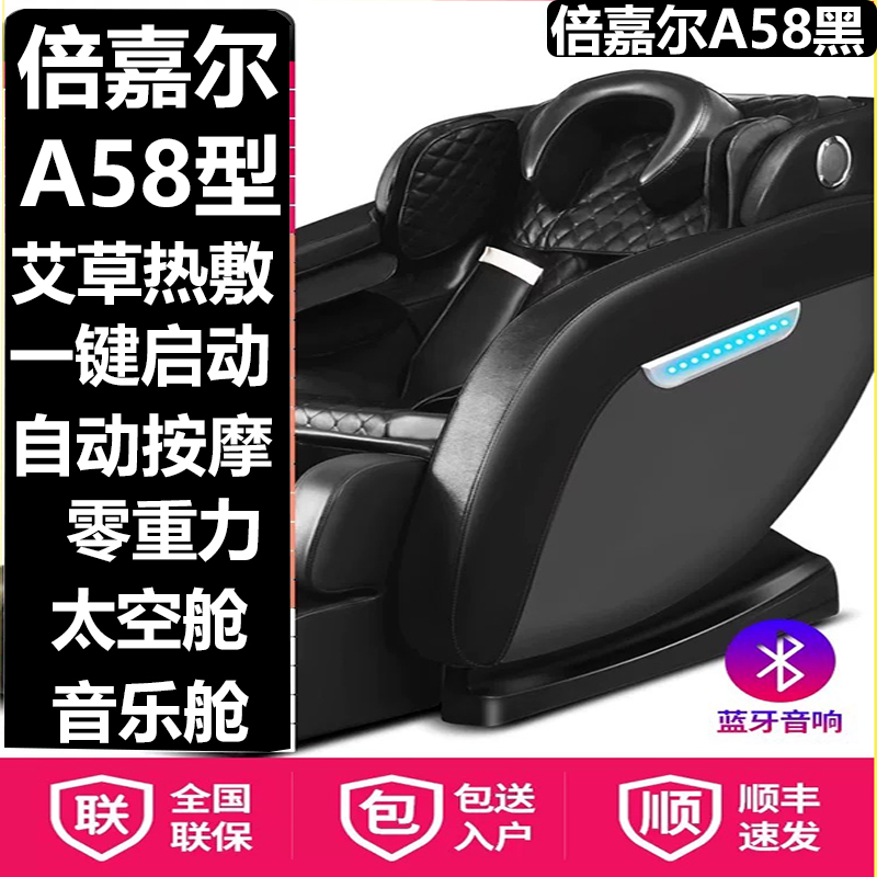 倍嘉尔A58智能按摩椅官方旗舰店