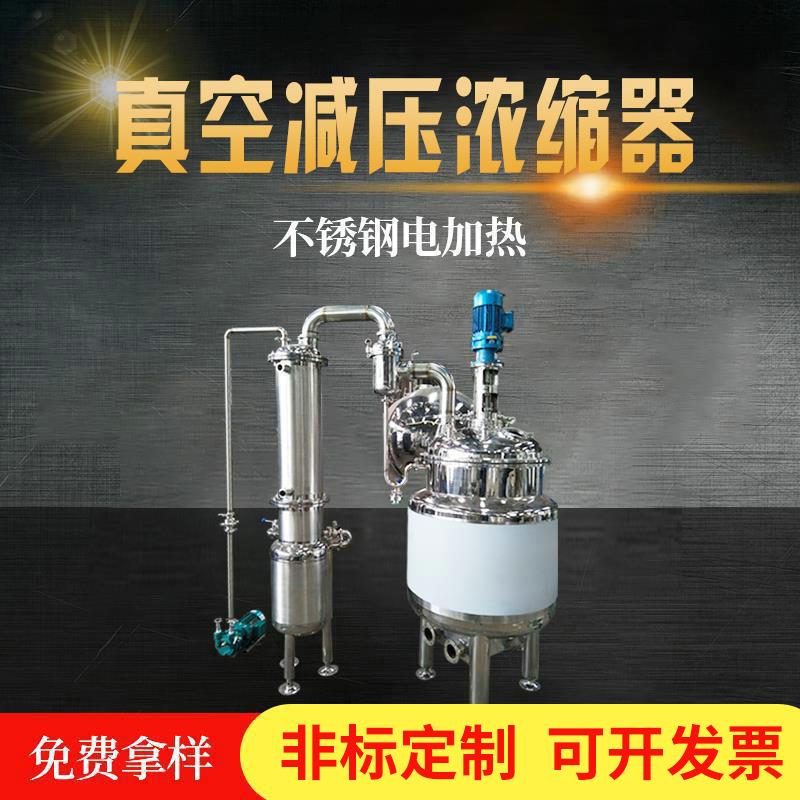 浓缩器真空减压排管式不锈钢低温蒸发提取双效单效外循环浓缩器