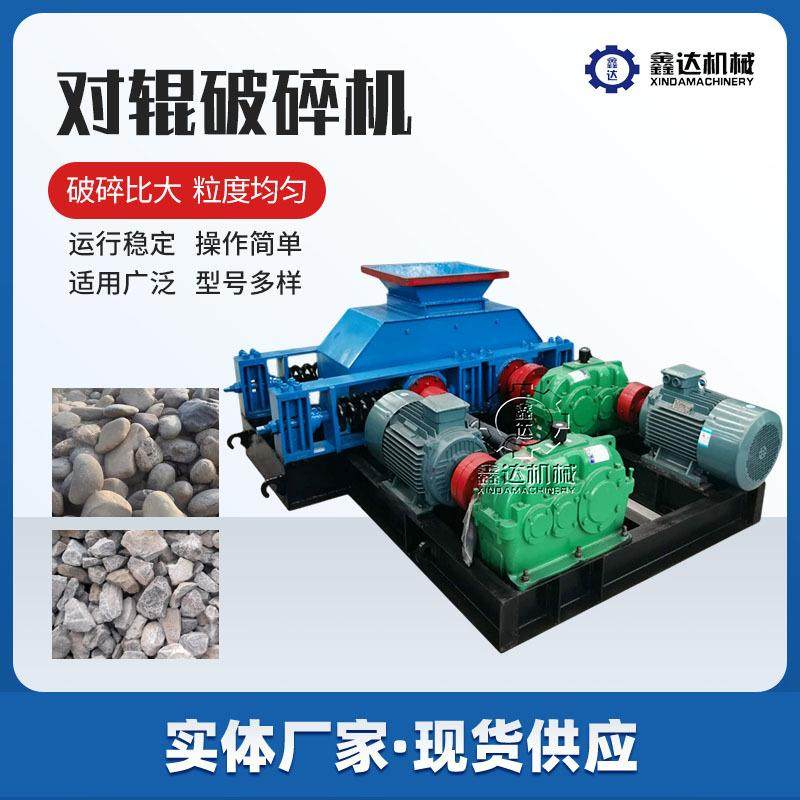 移动型建筑垃圾破碎机石灰石对辊破碎机石料液压对辊制砂机,机械设备,破碎机,淘宝优惠券,粉丝福利购,淘宝优惠卷