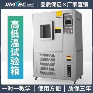 吉泰高低温试验箱环境老化实验箱可程式湿热交变测试机恒温恒湿箱