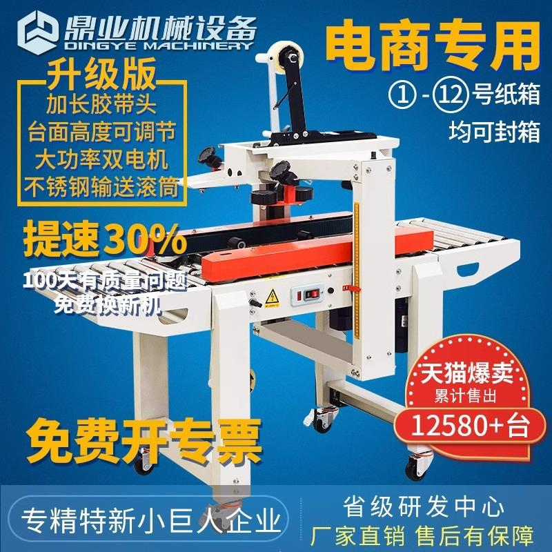 厂家直销全自动打包机FXC4030自动封箱机快递纸箱胶带包装机