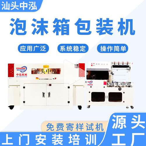 热收缩包装机电商生鲜海鲜泡沫箱包装机纸盒礼盒封切塑封机打包机