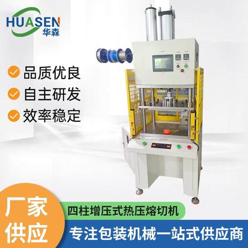 塑料热熔接铆接点熔熔切设备四柱增压式热压熔切机皮套贴面热压机