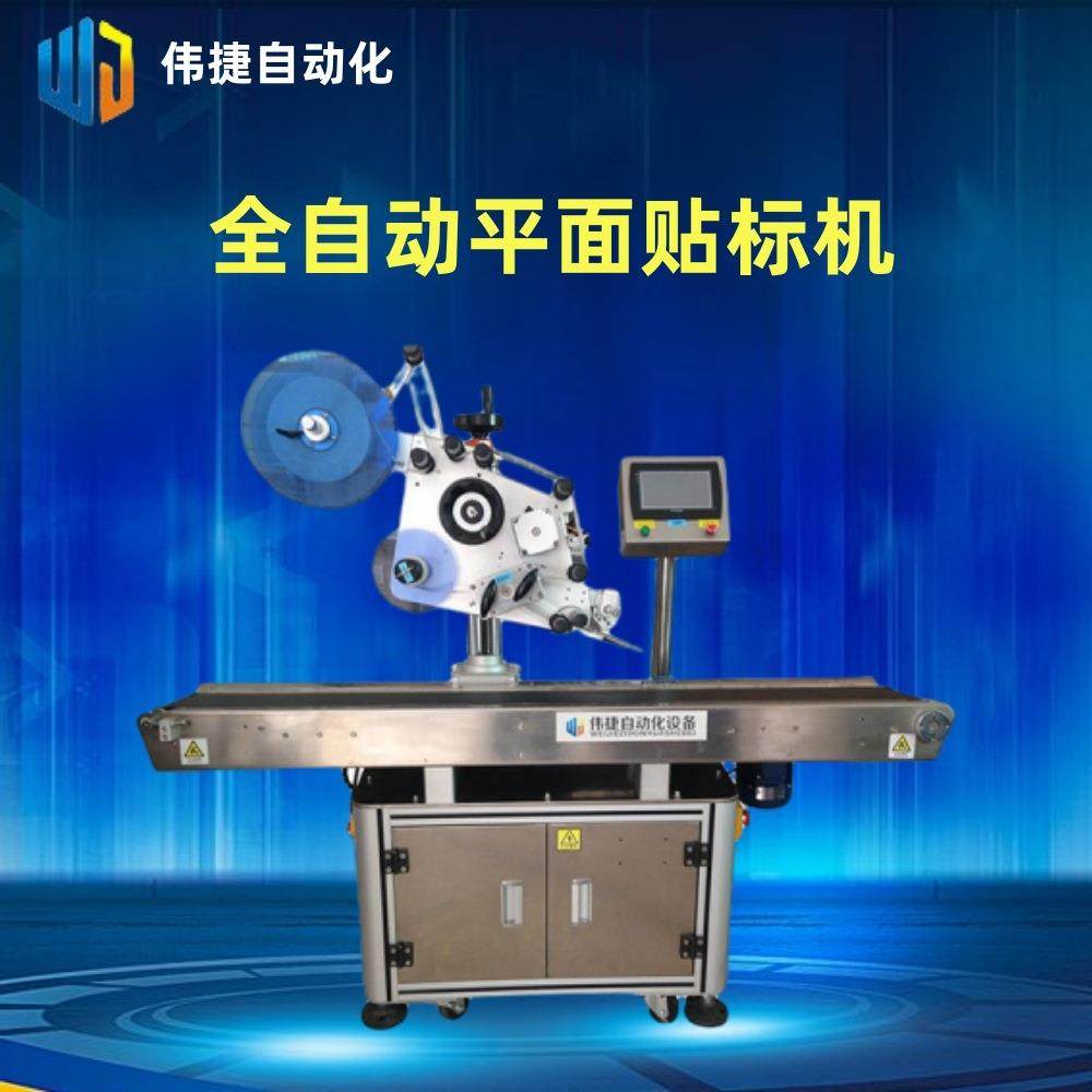 佛山全自动平面贴标机不干胶彩盒纸箱PE袋卡片纸盒贴标机