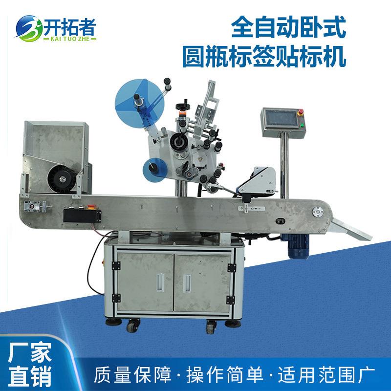 玻璃瓶塑料瓶多功能不干胶贴标机全自动卧式圆瓶标签贴标机定制