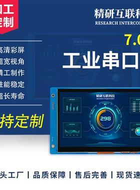 寸串口屏usart通讯HMI人机交互TTL/电容触摸二次开发串口屏
