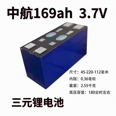 全新中航169ah三元锂电池高压版3.7V动力储能电动车三四轮车电芯