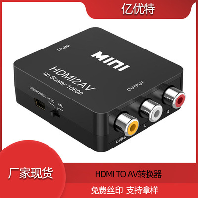 HDMI TO AV转换器 HDMI2AV hdmi转av高清转换器 高清转RCA 1080P