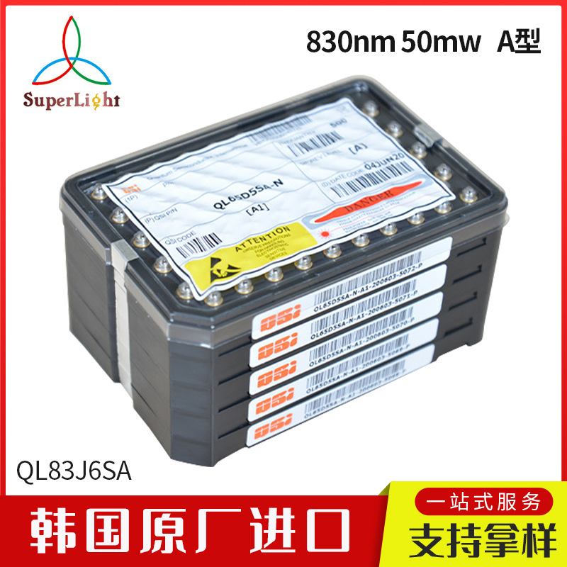 韩国QSI 830nm连续式激光器红外激光二极管50mw支持拿样