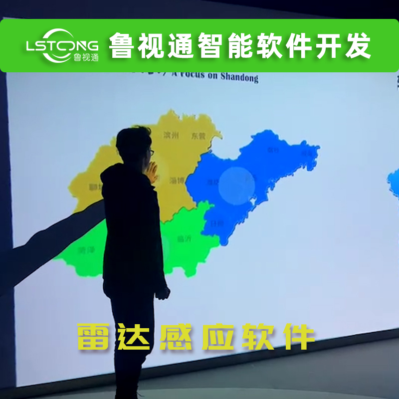沉浸式体感雷达感应大屏融合软件