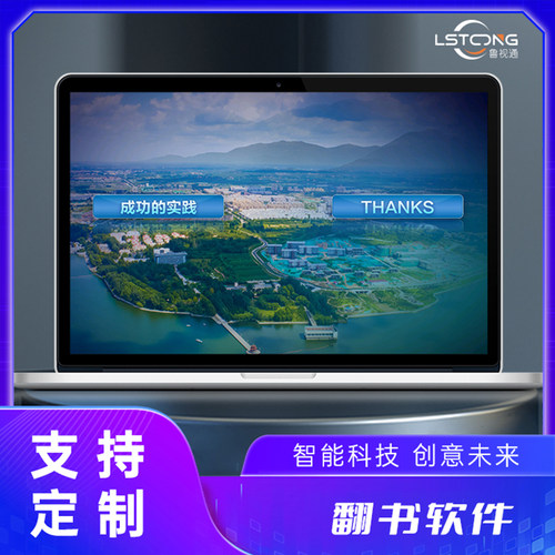虚拟感应互动隔空电子翻书软件