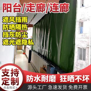 阳台连廊遮雨防晒隔热挡板走廊防雨防尘防风帘帆布围挡防飘雨神器