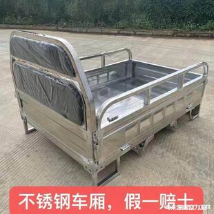 配件 电动摩托三轮车车厢通用不锈钢车箱汽油宗申金彭福田车斗改装