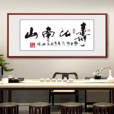 大道至简字画书法房茶室馆挂画老板公室客厅沙发背景墙壁装饰画