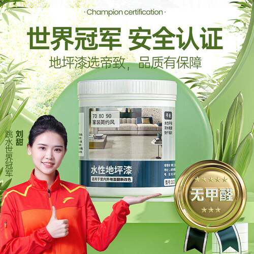 地坪漆水泥地面漆室内家用改造耐磨自流平地平油漆环氧树脂地板漆
