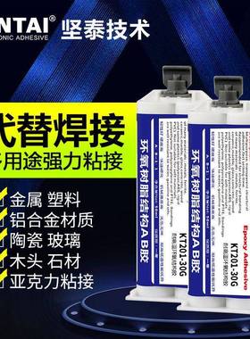 KTab胶耐高温胶水快干导热金属强力环氧树脂ab胶水