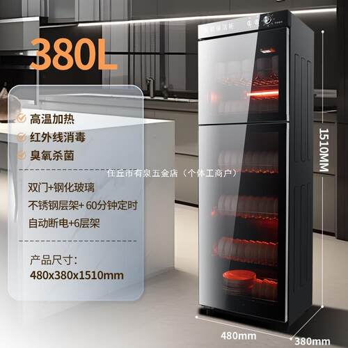 消毒柜碗柜家用商用大容量红外线厨房餐具杀菌碗筷小型立式保洁柜