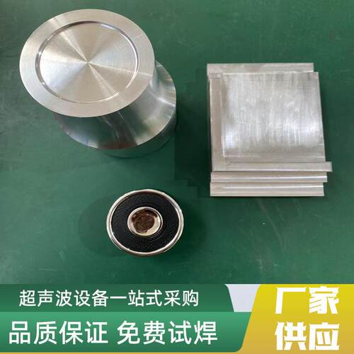 保温杯壳盖超声波焊接模具塑料壳盖焊接工装治具7075铝合金焊头