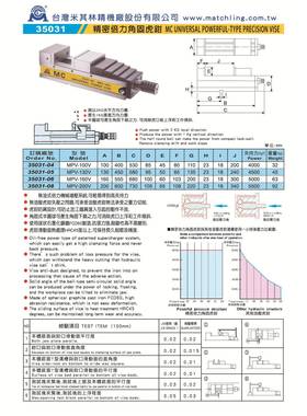 matchling倍力虎钳维修精密油压角固台钳配件一级