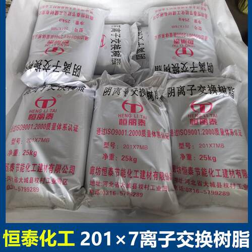 混床阴树脂×强碱性阴离子交换树脂×MB软水树脂
