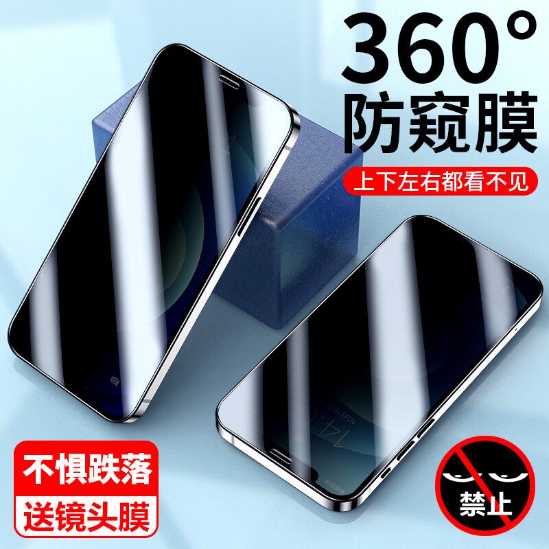 讯姆适用苹果16/15promax防窥钢化膜iPhone14手机膜13/12手机11防偷窥xr全屏360度防窥xs贴膜plus防尘promax,3C数码配件,手机贴膜,淘宝优惠券,粉丝福利购,淘宝优惠卷