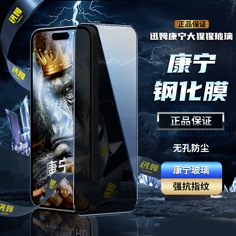 讯姆康宁玻璃听筒防尘适用苹果1手机贴膜