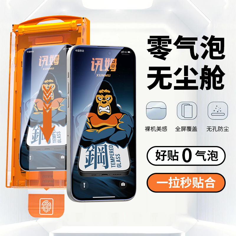 讯姆适用苹果15promax钢化膜iPhone14防窥膜苹果16pro钢化膜苹果13手机膜12无孔X全屏11PorMaxXR
