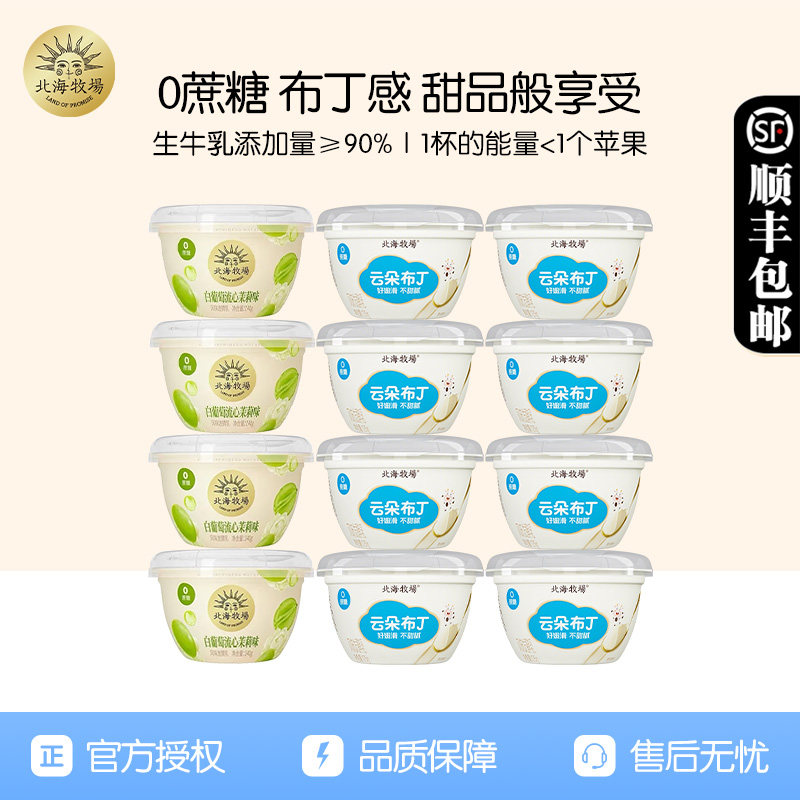 北海牧场宝石碗云朵布丁酸奶12杯