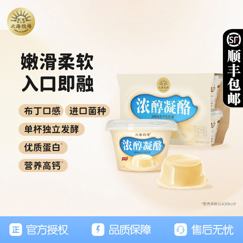 北海牧场浓醇凝酪布丁宝石碗12杯低温风味发酵乳多口味酸牛奶组合,咖啡/麦片/冲饮,低温酸奶,淘宝优惠券,粉丝福利购,淘宝优惠卷