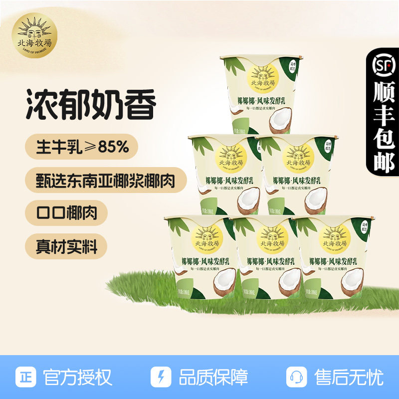 北海牧场椰椰椰100g*12杯