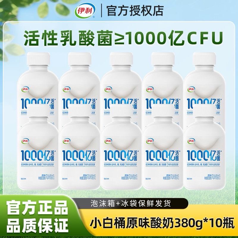 伊利千亿活菌原味酸奶380g*10瓶