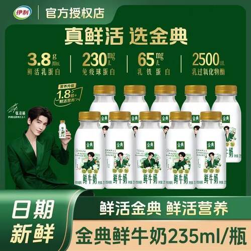 伊利金典鲜牛奶235ml*12瓶