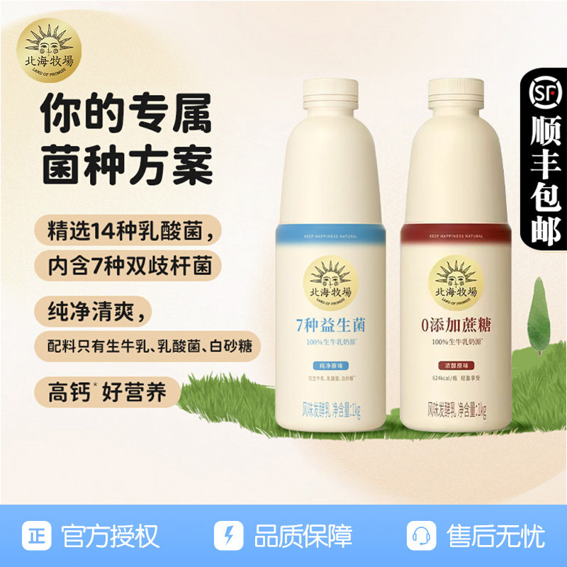 北海牧场0蔗糖原味7种益生菌1kg*3大瓶家庭分享装发酵乳酸牛奶