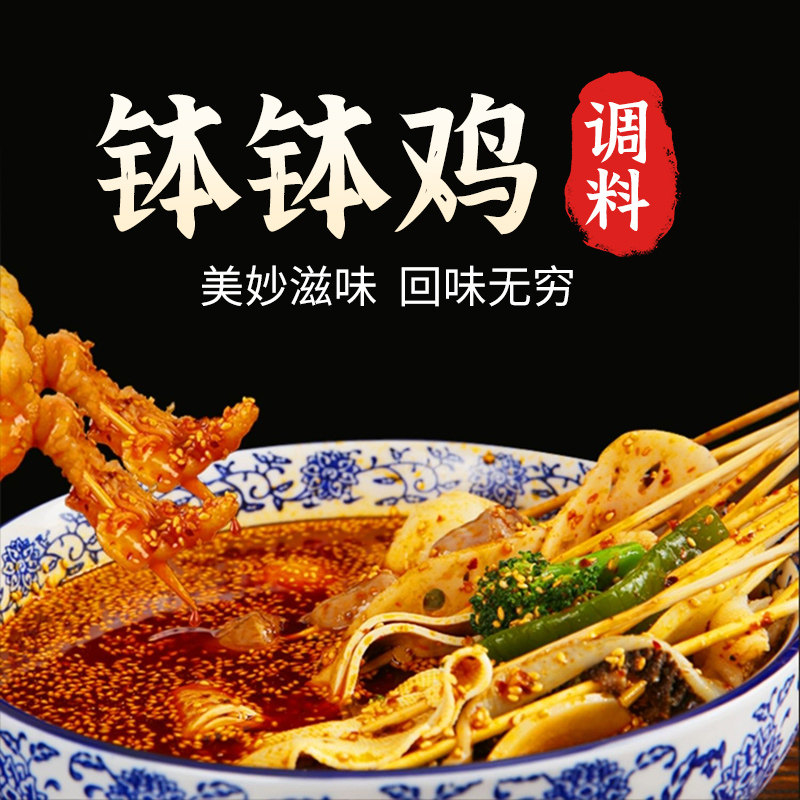 德义辣道钵钵鸡调料250g家用商用
