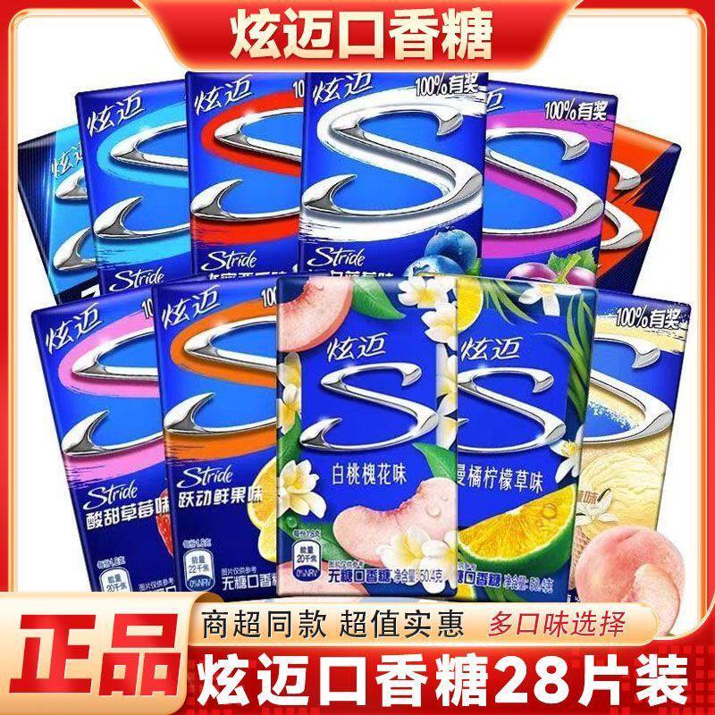 炫迈无糖口香糖28片盒装批发
