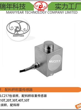 MLC217合金钢轮辐式称重传感器