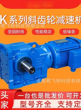 K系列硬面斜齿轮减速机电机kA/KAF475767778797107127157