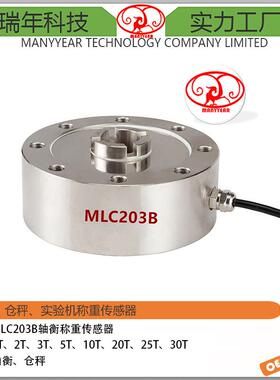 MLC203轮轴秤仓储秤称重传感器