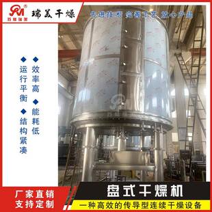 瑞美供应废盐多层盘式干燥机高粘性物料可处理不积料
