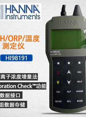 HI98191酸度pH氧化还原ORP离子浓度ISE温度测定仪HI98184包邮