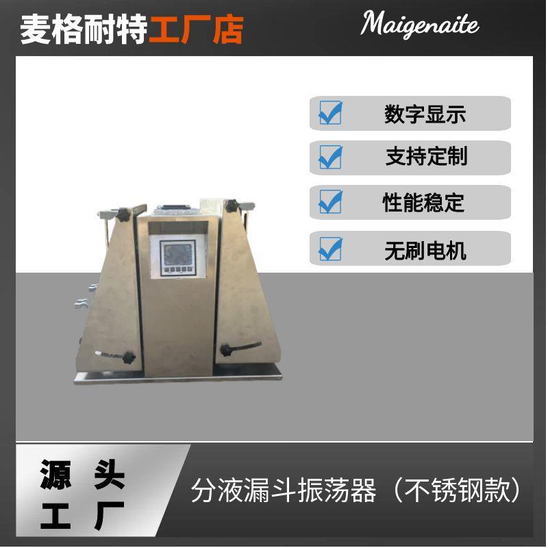 不锈钢款YN-B分液漏斗振荡器萃取净化振荡器垂直振荡器