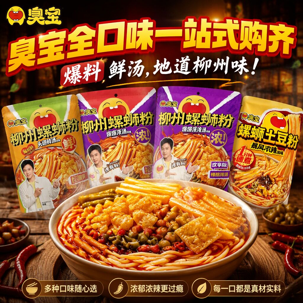 臭宝柳州螺蛳粉228g/330g袋装爆辣全口味正宗广西特产夜宵速食