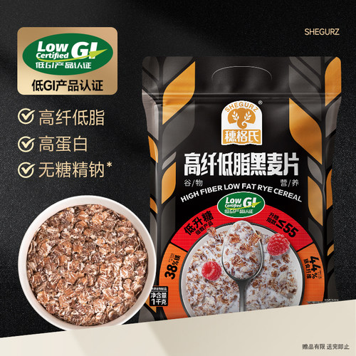 穗格氏高纤黑麦片1000g袋装即食营养早餐低GI低脂健身代餐无糖精