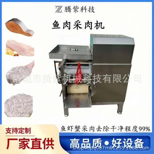 鱼肉采肉机大虾螃蟹采肉去壳设备鲟鱼鱼泥采取机
