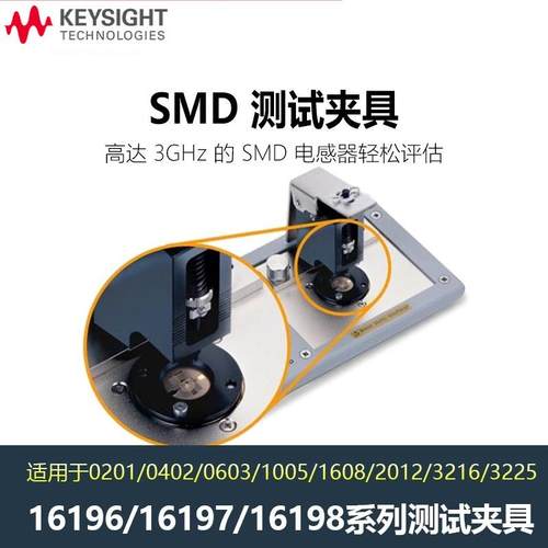 SMD阻抗夹具16192A/16196ABC/16197A16198A/16196D