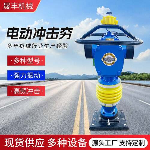 HCD110立式电动冲击夯小型混凝土路面冲击夯HCR90汽油冲击夯手扶