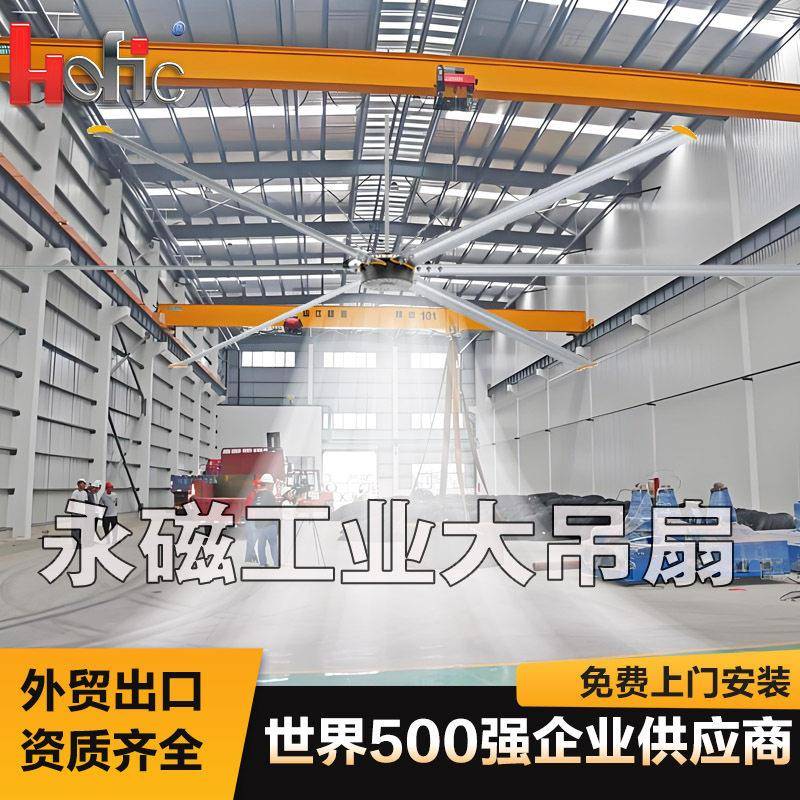 免维护工业大吊扇永磁直驱无齿轮箱车间降温大型外贸出口工业风扇