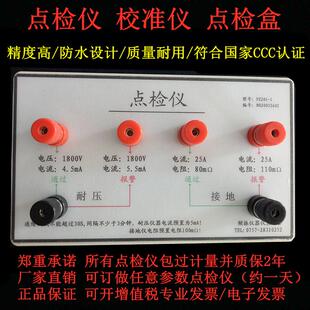 综合测试仪一体机点检仪综合点检仪耐压点检盒接地点检盒