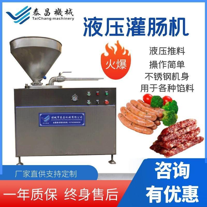 全自动液压灌肠机腊肠液压灌肠机糯米肠加工设备四川麻辣灌肠设备