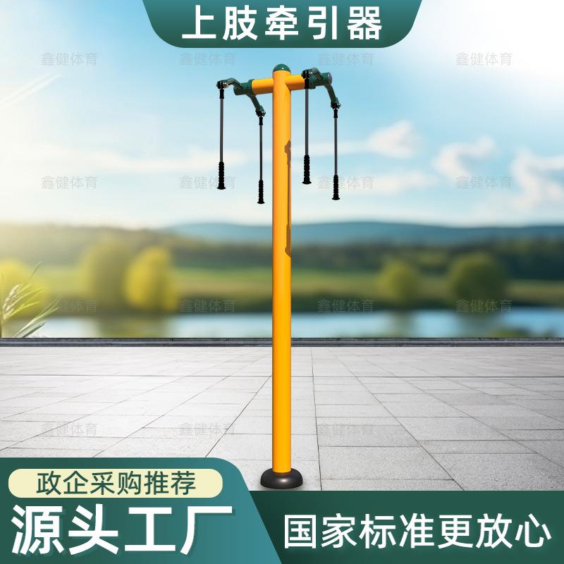 新国标小区健身器材户外运动路径公园室外健身器械公园上肢锻炼器